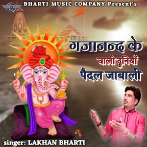 Album Gajanand Ke Chali Duniya Paidal Jabali from 