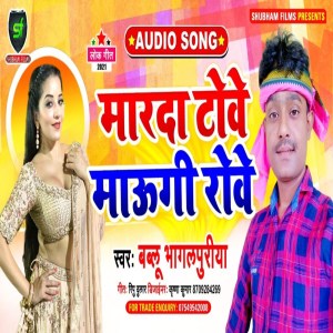 Bablu Bhagalpuriya的專輯Maarda Tove Maugi Rove