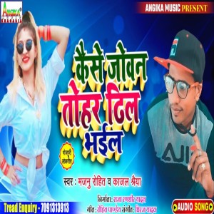 Listen to Kaise Jowan Tohar Dheel Bhail song with lyrics from Majnu Rohit