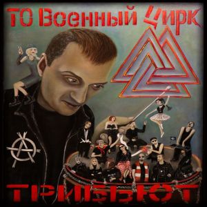 Listen to Хмурая song with lyrics from Время Срать
