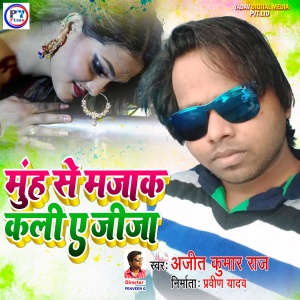 Album Muh Se Majak Kali A Jija from 