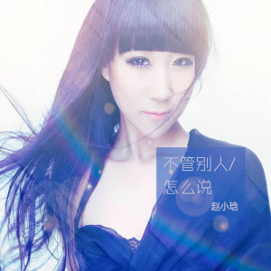 Dengarkan 反正都是一辈子 lagu dari 红月 dengan lirik