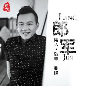 Listen to 你為何愛別人又愛我 song with lyrics from 郎军