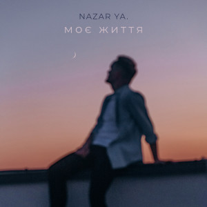 ดาวน์โหลดและฟังเพลง Моє життя พร้อมเนื้อเพลงจาก NAZAR YA.