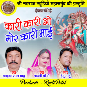 Album Kari Kari O Mor Kari Mai from Manharan Lal Sahu