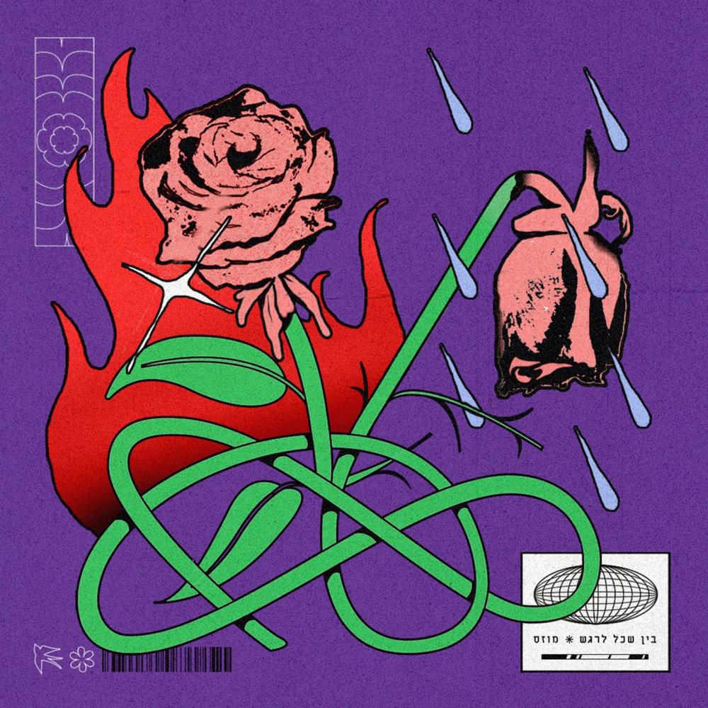 ורדים (feat. עובדיה)