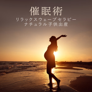 Dengarkan 深呼吸 lagu dari 妊娠中のための音楽のアカデミー dengan lirik