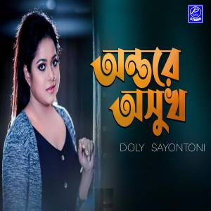 Album Ontore Osukh oleh Doly Sayontoni