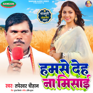 Listen to Hamse Deh Na Misai song with lyrics from Tapeshwar Chauhan