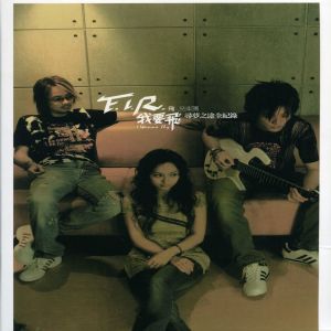 ดาวน์โหลดและฟังเพลง Our Love (Demo) พร้อมเนื้อเพลงจาก F.I.R. 飛兒樂團