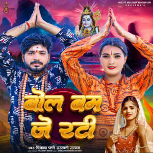 Album Bolbam Je Rati from Vikash Pandey