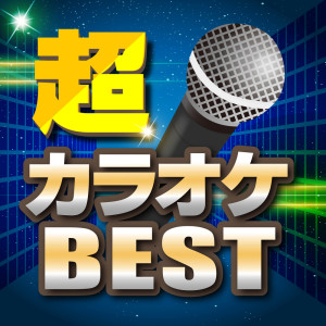 Super Karaoke BEST