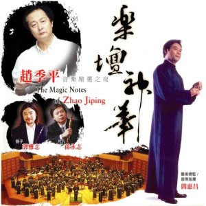 收聽Zhao Jiping的Raise the Red Lantern歌詞歌曲