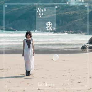 Album Ni Si De Huo oleh 雷琛瑜
