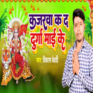 Album Kajarawa Kad Durga Maai Ke from Vikas Bedardi