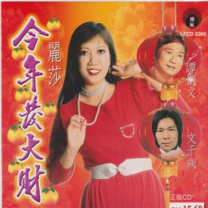 收聽譚炳文的新年恭喜歌詞歌曲