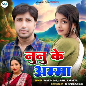 Album Nunu Ke Amma from Ramesh Das