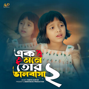 Album Ek Mone Tor Valobasha 2 from 