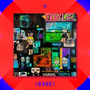 收聽王若晴的分享欲歌詞歌曲
