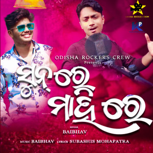 Listen to Sun Re Mahire song with lyrics from Baibhav Prusty