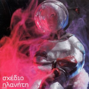 ดาวน์โหลดและฟังเพลง Koukou พร้อมเนื้อเพลงจาก Shedio Planiti