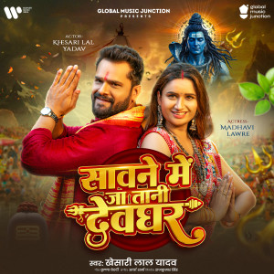 อัลบัม Sawan Me Ja Tani Devghar ศิลปิน Khesari Lal Yadav