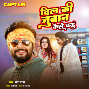 Listen to Dil Ki Juban Kaise Kahu (From "Sarvagun Sampanna") song with lyrics from Chhote Baba