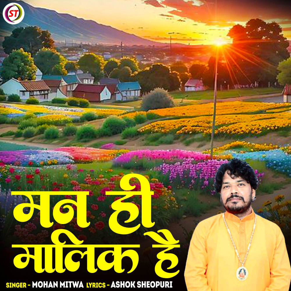 Man Hi Malik Hai (Hindi)