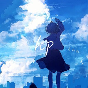 Album hp from 空耿耿