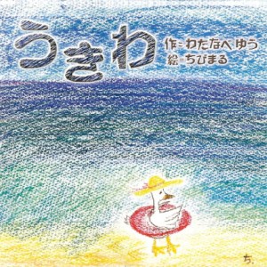 Yu Watanabe的專輯Ukiwa