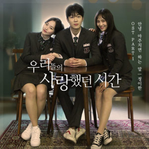 ดาวน์โหลดและฟังเพลง When I Meet You พร้อมเนื้อเพลงจาก Jung Yi Han