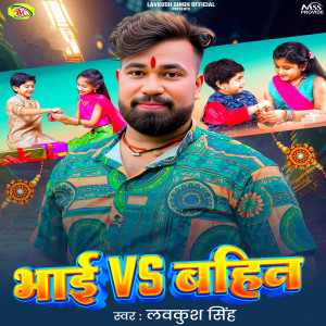 收听Lavkush Singh的Bhai Vs Bahin歌词歌曲