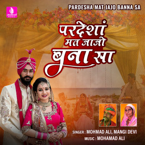 收聽Mohmad Ali的Pardesha Mat Jajo Banna Sa歌詞歌曲