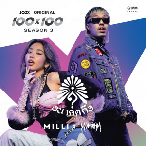 อัลบั้มใหม่ อนาคตคือ - Single