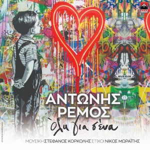 Antonis Remos的專輯Ola Gia Sena