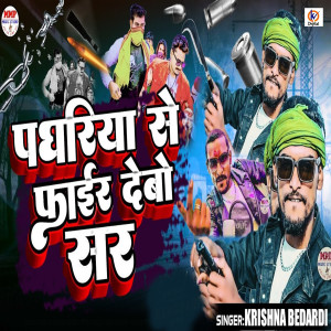 Listen to Paghariya Se Fair Debo Sar song with lyrics from Krishna Bedardi
