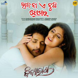 Album Bhabana E Nua Premara (From "Bidyarana") oleh Babushaan Mohanty