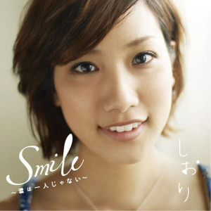 ดาวน์โหลดและฟังเพลง Smile -Kimi Wa Hitori Janai- (カラオケ) พร้อมเนื้อเพลงจาก しおり