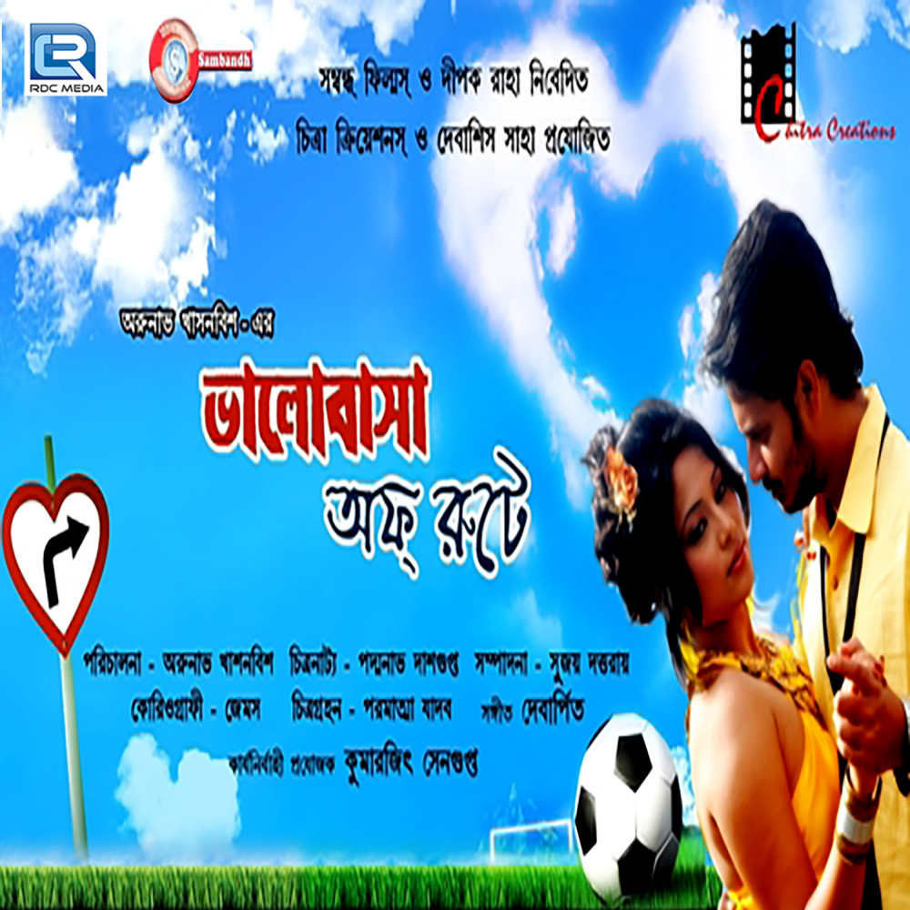 Aai Bristi Jhepe