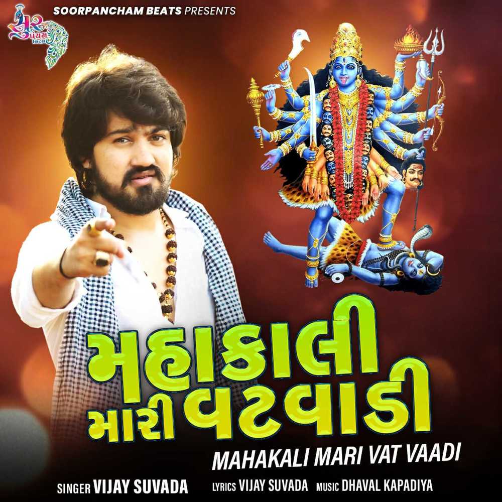 Mahakali Mari Vat Vaadi