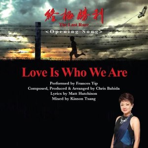 Dengarkan lagu Love Is Who We Are nyanyian 叶丽仪 dengan lirik