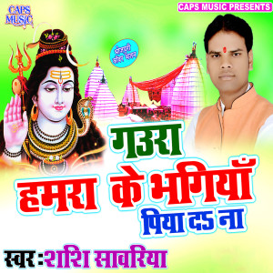 Listen to Guru Manale Bai song with lyrics from Shashi Sawariya