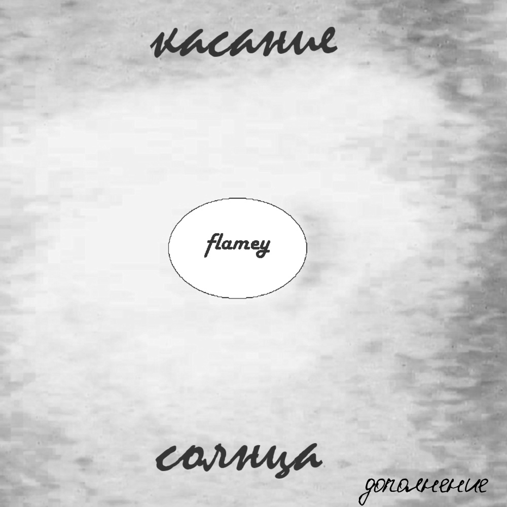 Непоколебимая (Piano Version)