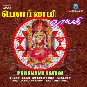 Pournami Nayagi dari Kavingar Mohanakavi
