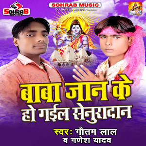Listen to Baba Jan Ke Ho Gail Senuradan song with lyrics from Gautam Lal