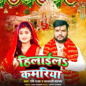 Album Hilaila Kamariya from Ravi Raja