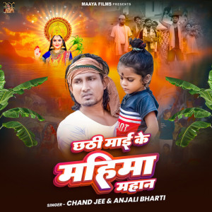 Listen to Chhathi Maai Ke Mahima Mahan song with lyrics from chand jee