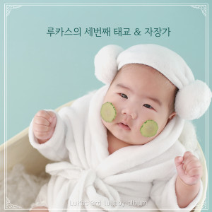 Album 루카스의 세번째 태교 & 자장가 from 