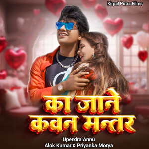 Album Ka Jane Kavan Mantar from Upendra_Annu