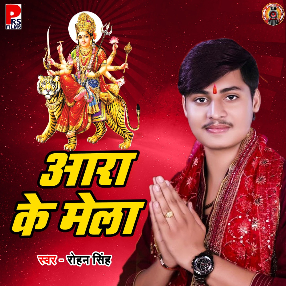 Ara Ke Mela